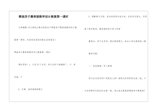 哪座房子最漂亮教学设计教案第一课时-