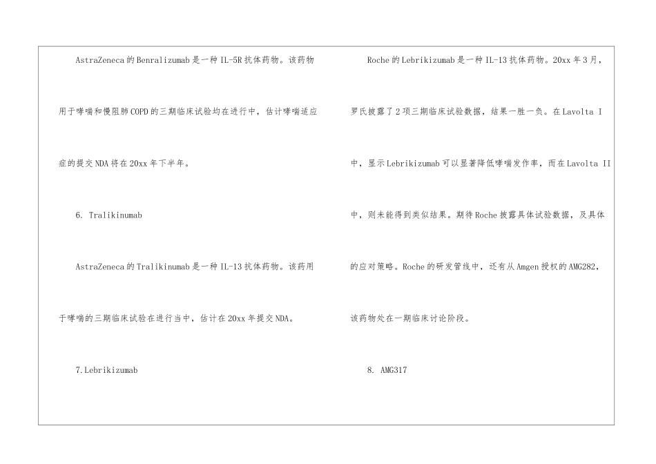 哮喘药市场研究报告-研究报告_第3页