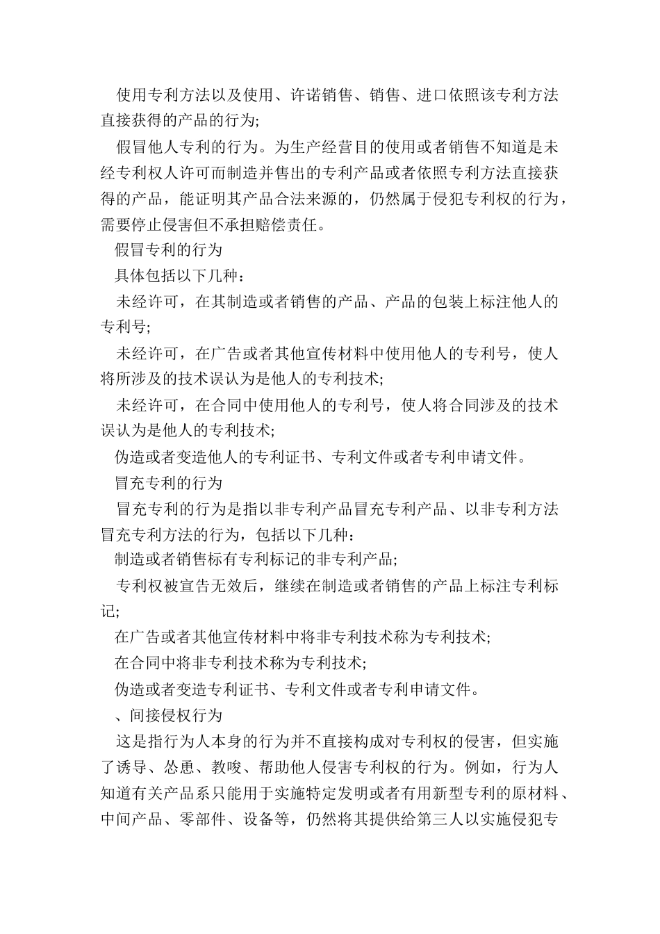 哪种情况属于侵犯其专利权_第2页