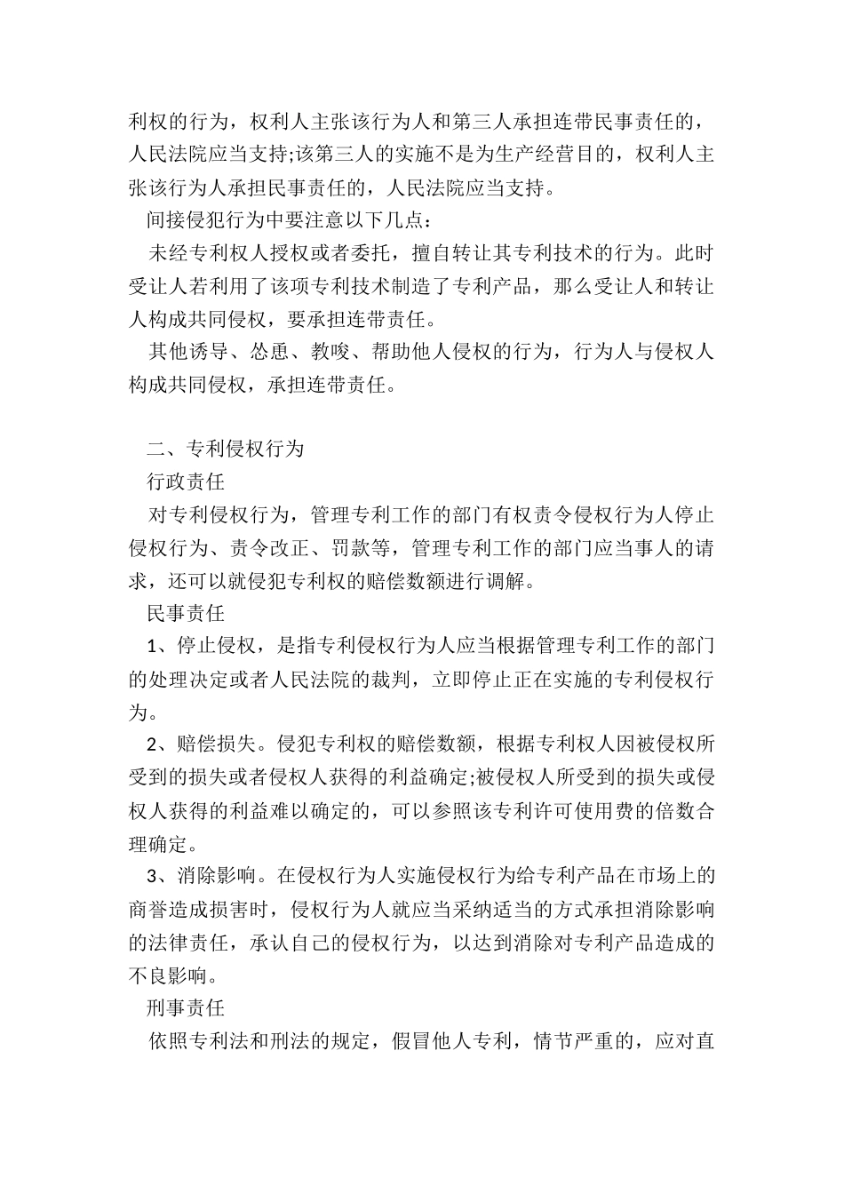 哪种情况属于侵犯其专利权_第3页