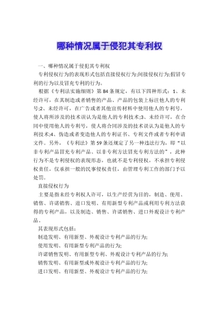 哪种情况属于侵犯其专利权