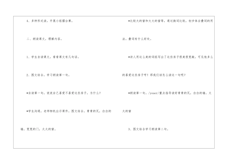 哪座房子最漂亮优质课教案教学设计-_第3页