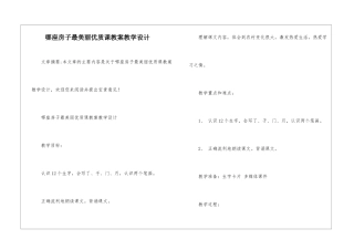 哪座房子最漂亮优质课教案教学设计-