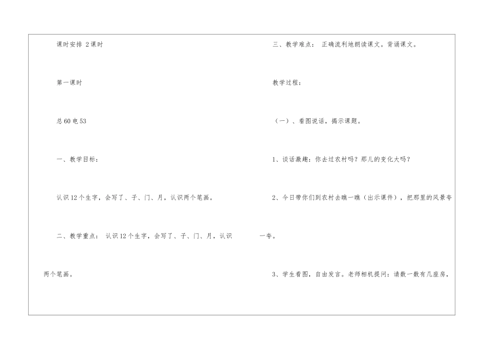 哪座房子最漂亮教学设计教案-_第2页