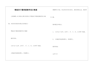 哪座房子最漂亮教学设计教案-