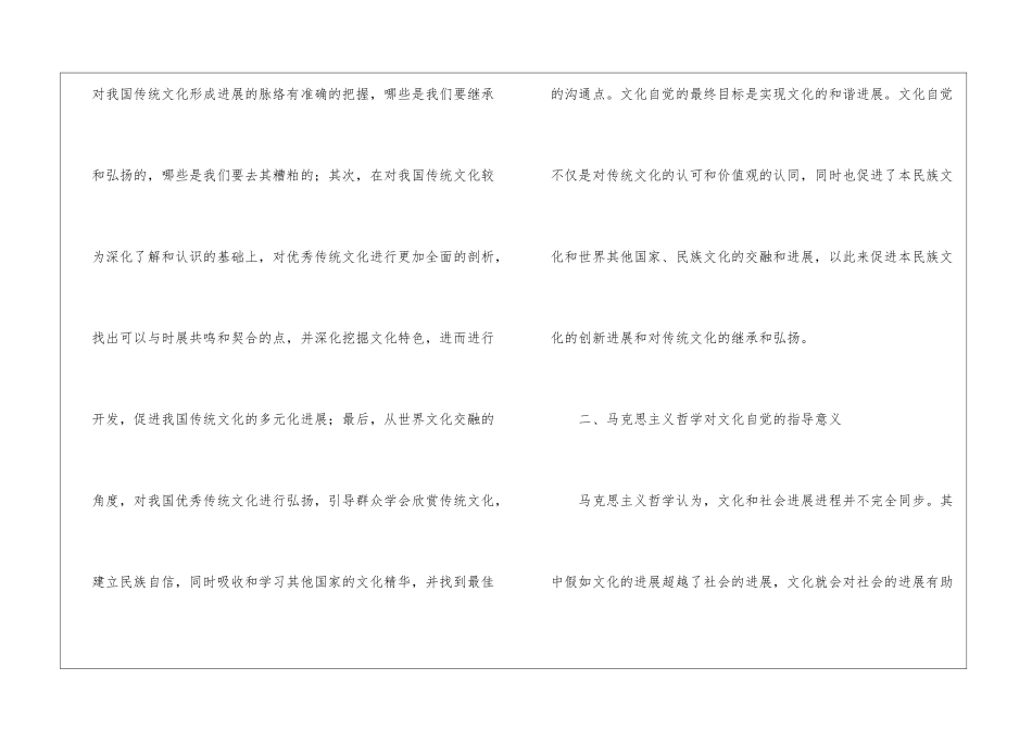 哲学文化自觉思想探讨_第2页