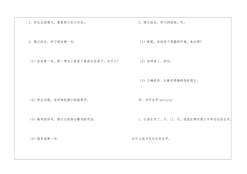 哪座房子最漂亮教案教学设计-_第3页