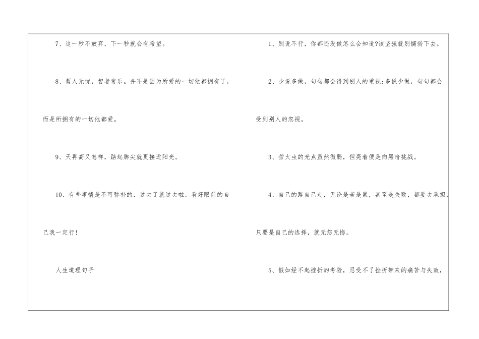 哲理人生体会有道理名言名句80句_第2页