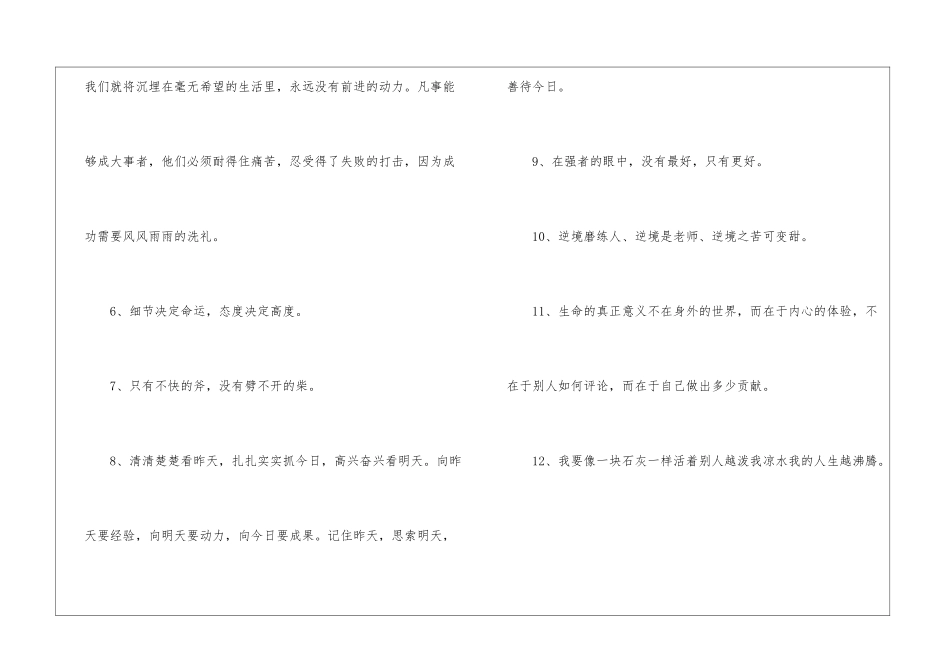 哲理人生体会有道理名言名句80句_第3页