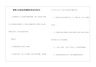 哲理人生体会有道理名言名句80句