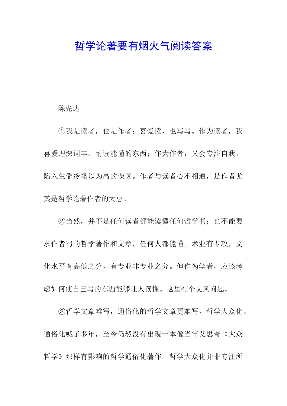 哲学论著要有烟火气阅读答案_第1页