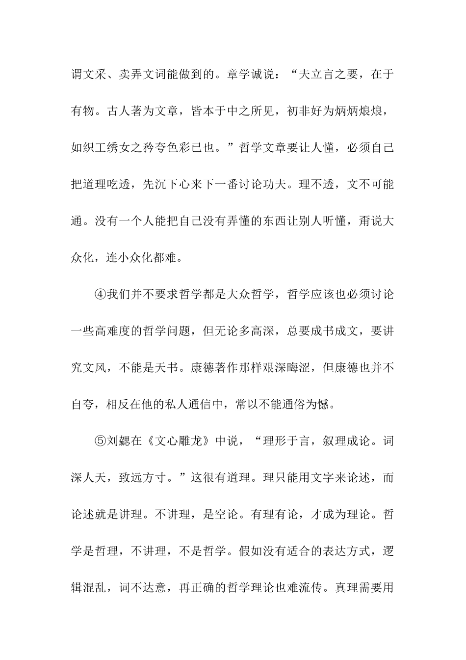 哲学论著要有烟火气阅读答案_第2页