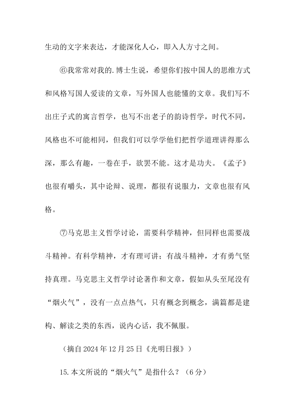 哲学论著要有烟火气阅读答案_第3页