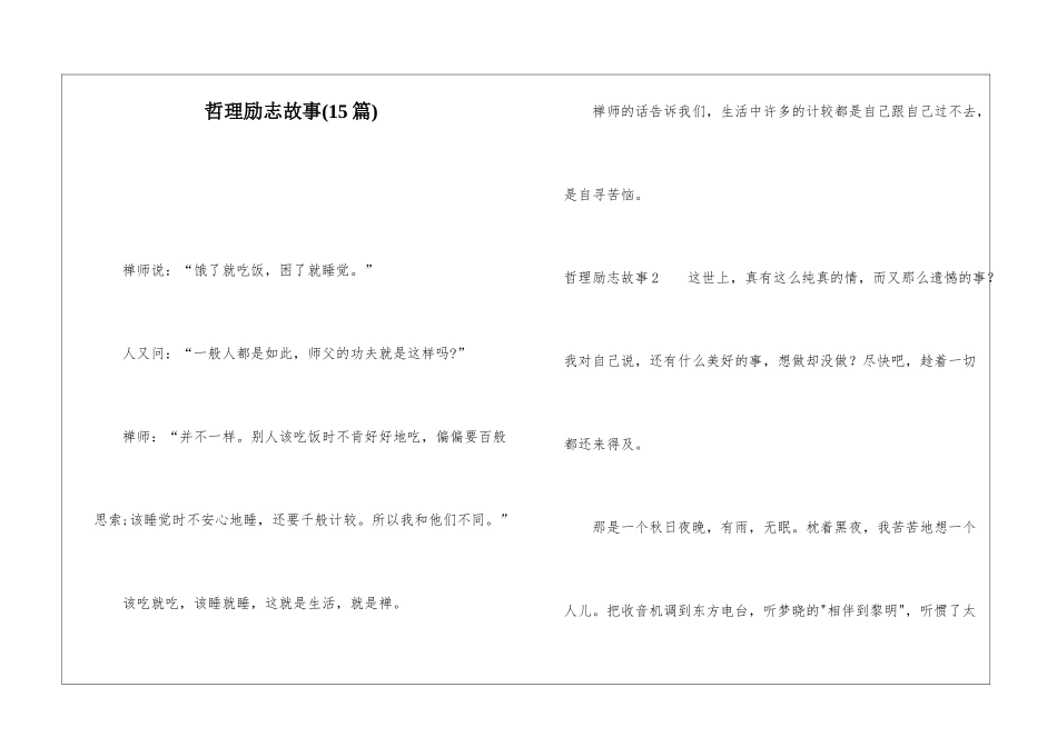 哲理励志故事_第1页