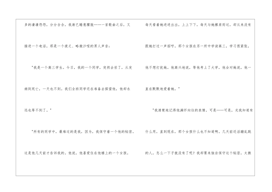哲理励志故事_第2页