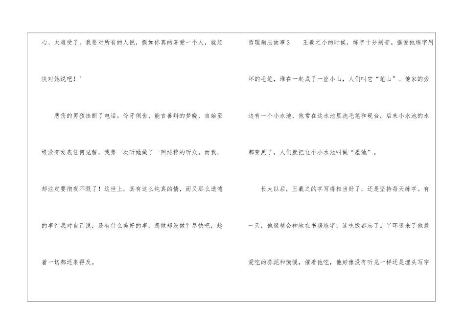 哲理励志故事_第3页