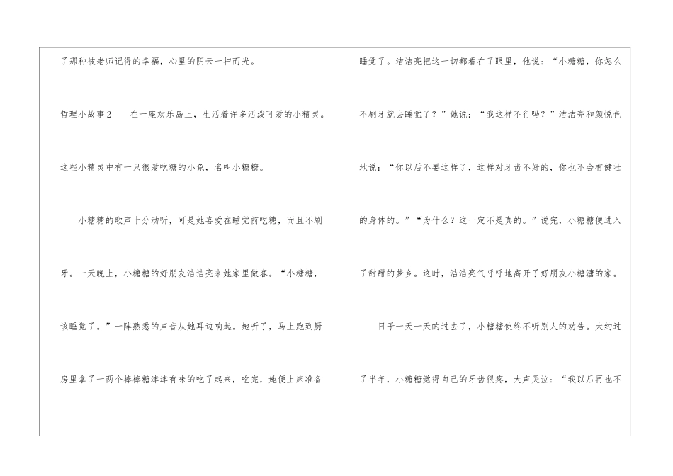 哲理小故事通用15篇_第2页
