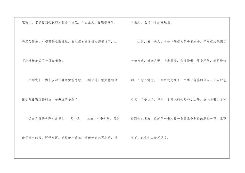 哲理小故事通用15篇_第3页