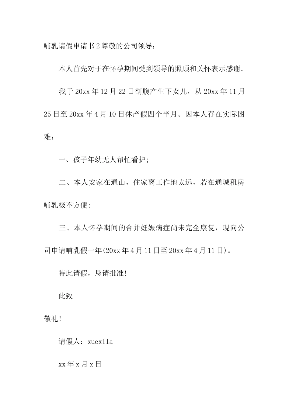 哺乳请假申请书_第2页