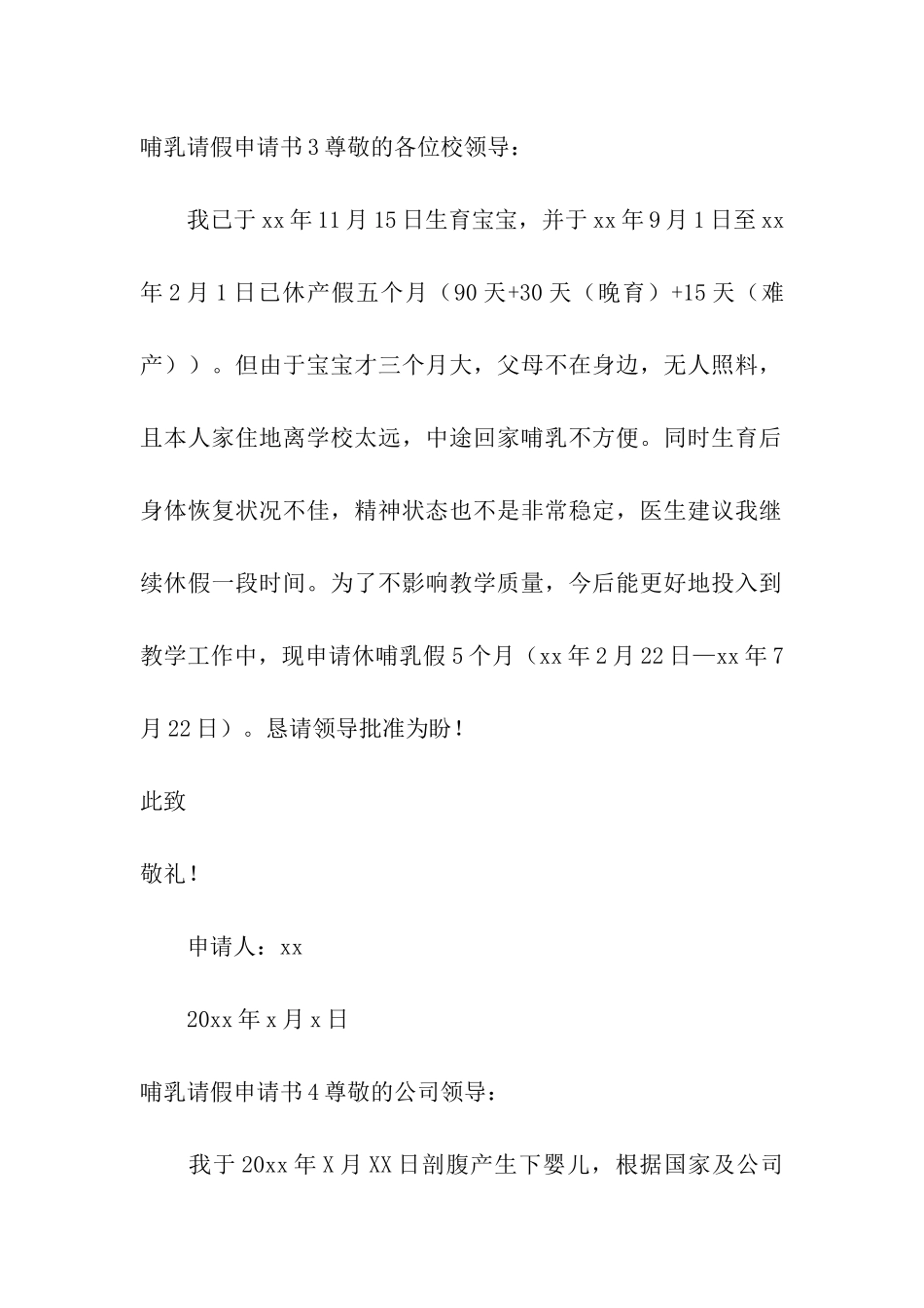 哺乳请假申请书_第3页