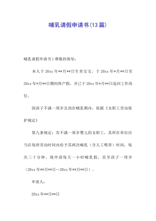 哺乳请假申请书