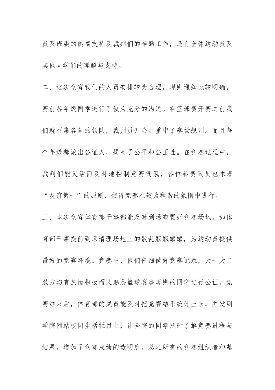 哲社杯迎新篮球友谊赛活动总结-_第2页