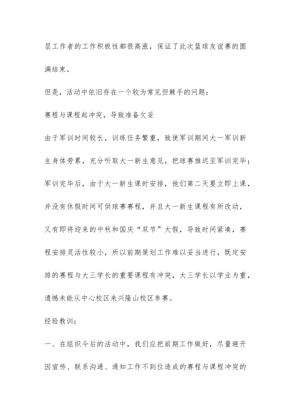 哲社杯迎新篮球友谊赛活动总结-_第3页