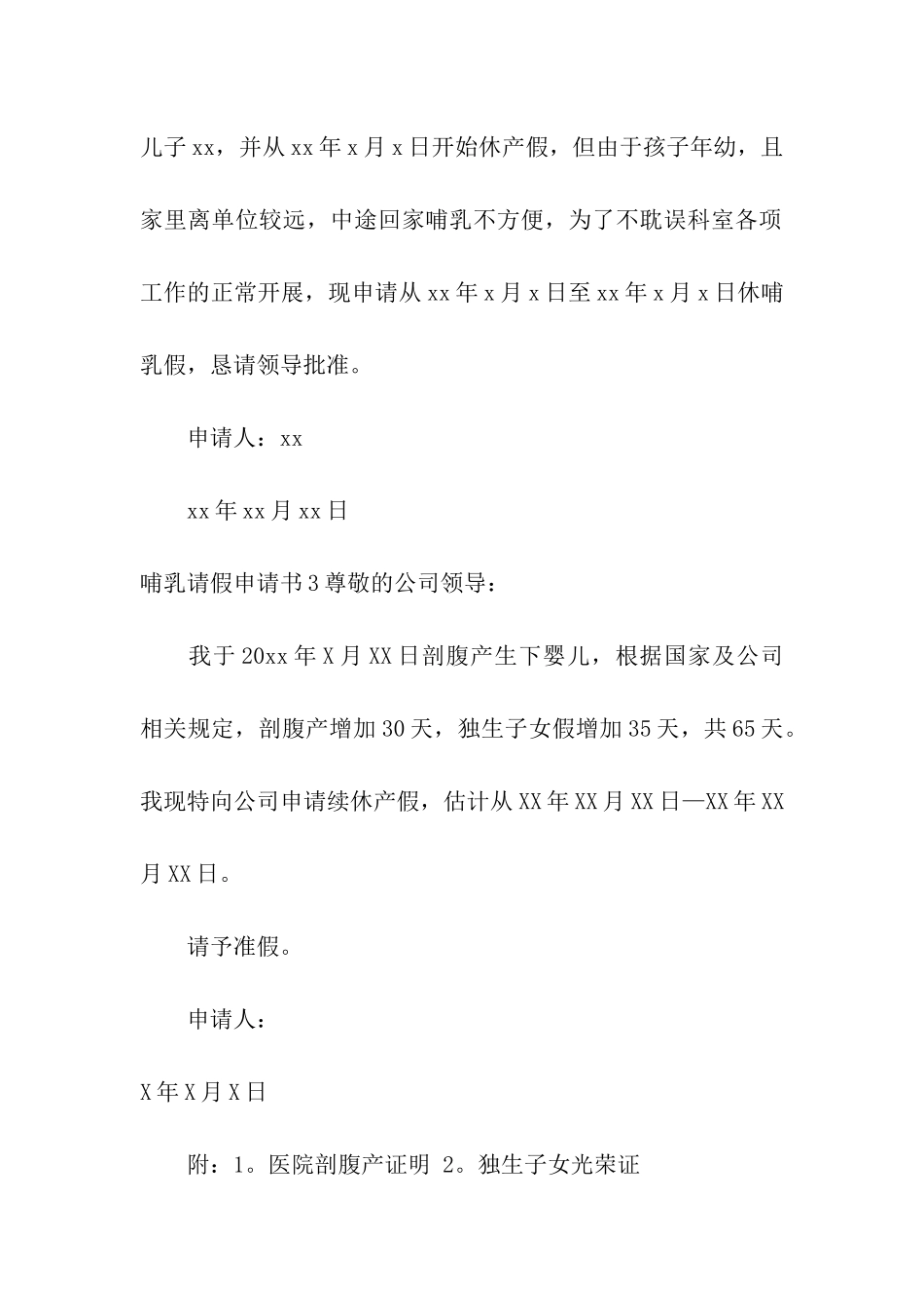 哺乳请假申请书13篇_第2页