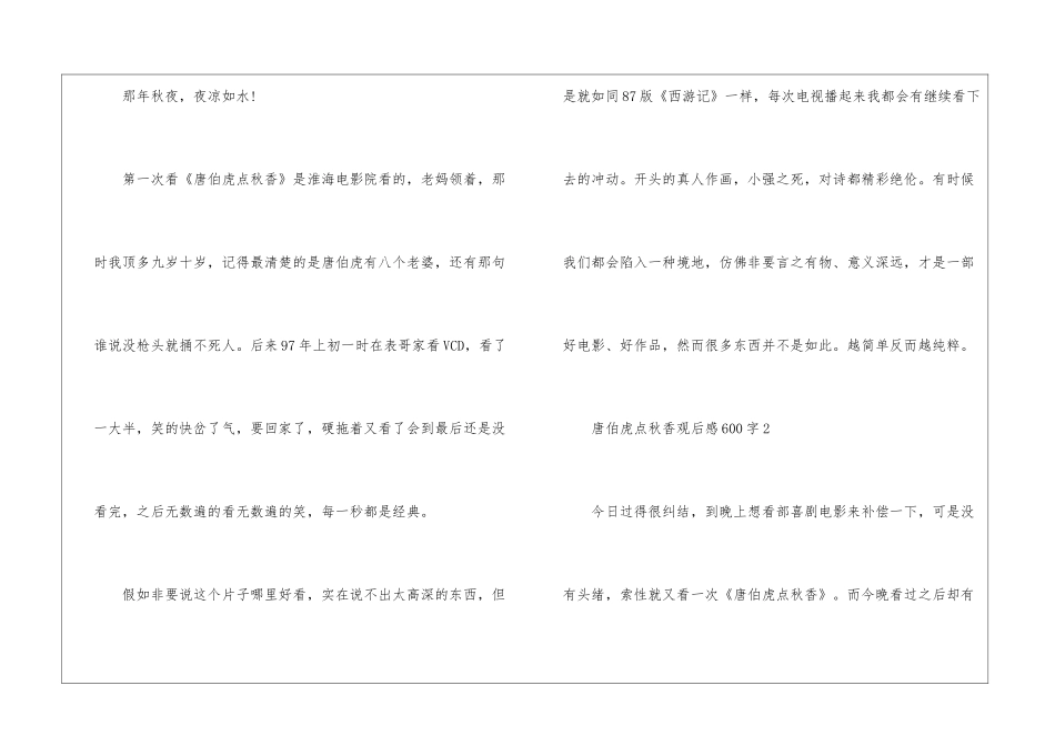 唐伯虎点秋香观后感600字_第2页