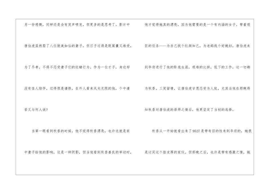 唐伯虎点秋香观后感600字_第3页