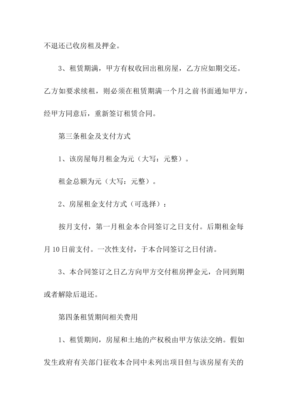 唐山房屋出租合同_第2页