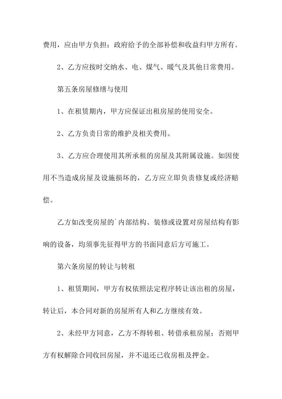 唐山房屋出租合同_第3页