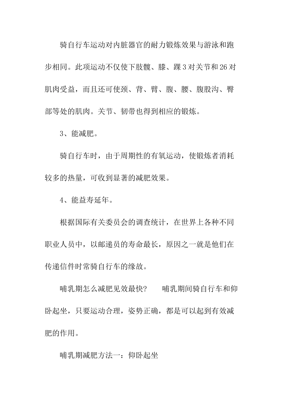 哺乳期骑自行车能减肥吗_第2页