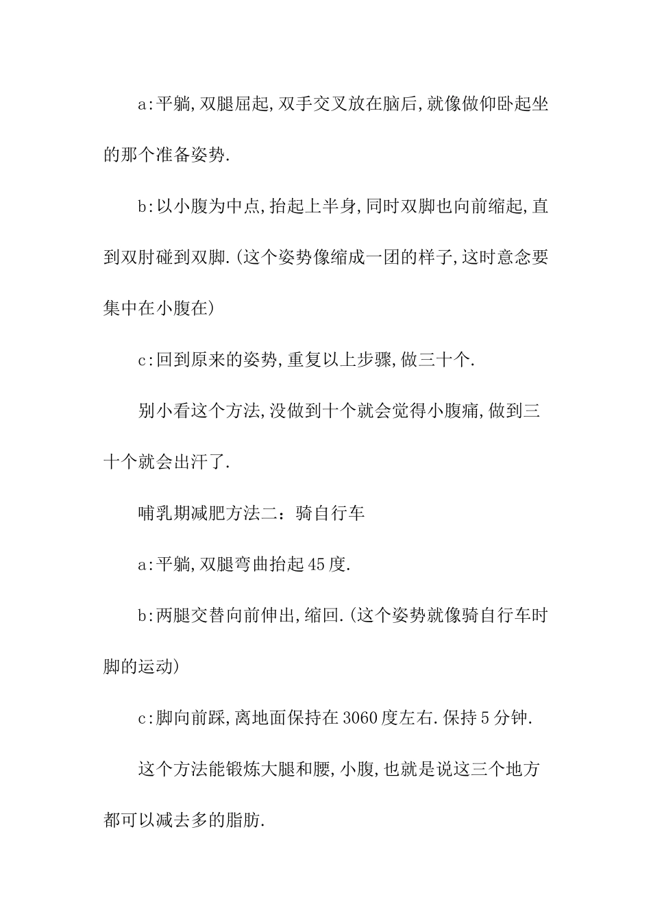 哺乳期骑自行车能减肥吗_第3页