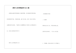 唐诗七言诗歌鉴赏大全5篇