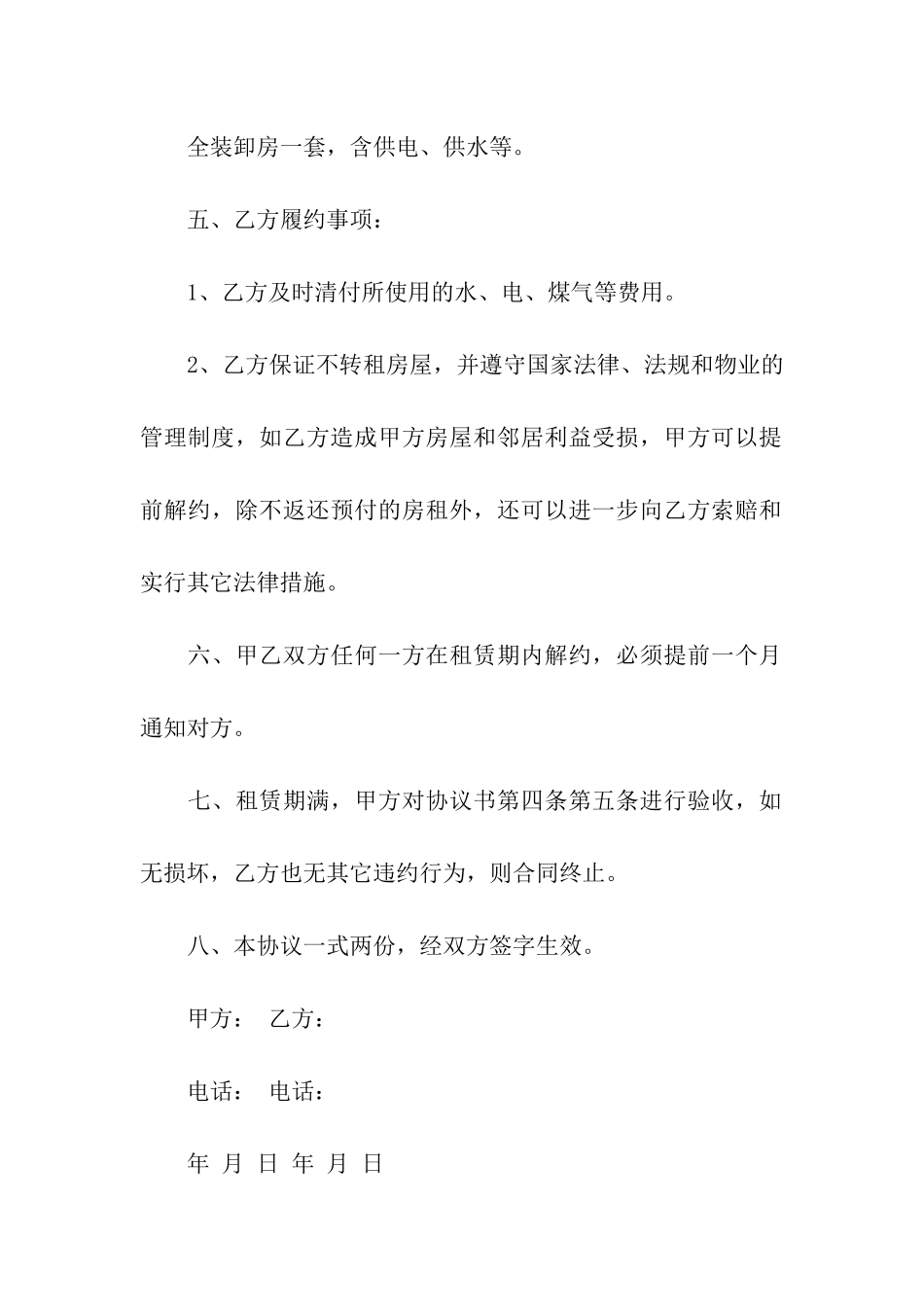 唐山房屋租赁合同_第2页