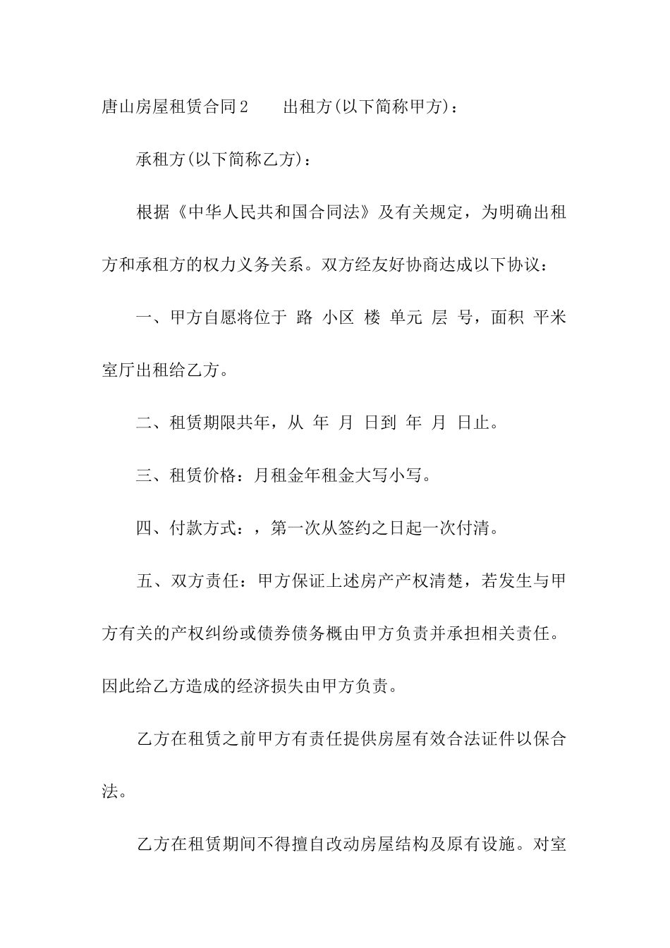 唐山房屋租赁合同_第3页