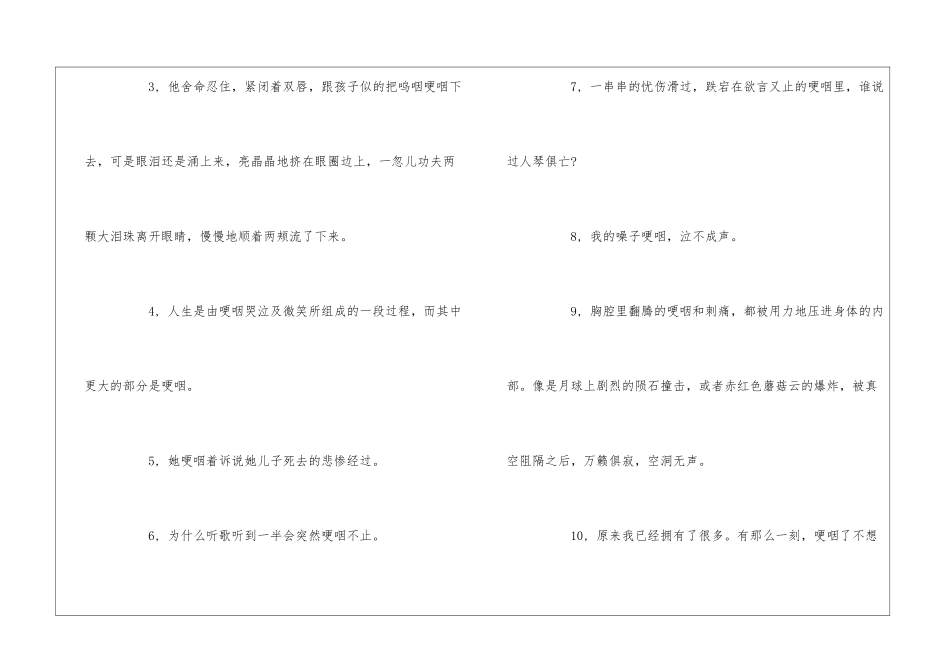 哽咽怎么造句-小学语文基础知识总结-小学语文基础知识大全_第2页