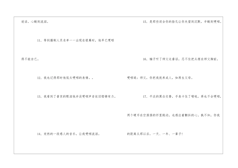 哽咽怎么造句-小学语文基础知识总结-小学语文基础知识大全_第3页