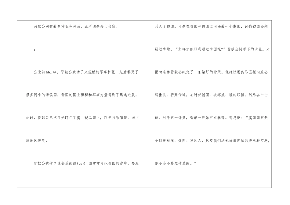 唇亡齿寒的意思及故事-小学语文基础知识总结-小学语文基础知识大全_第2页