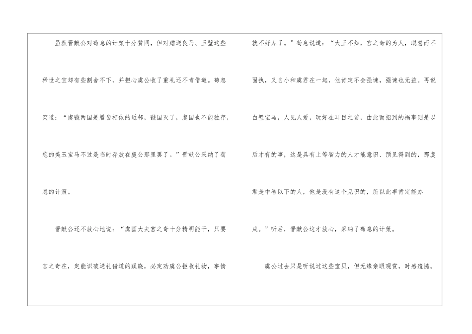 唇亡齿寒的意思及故事-小学语文基础知识总结-小学语文基础知识大全_第3页