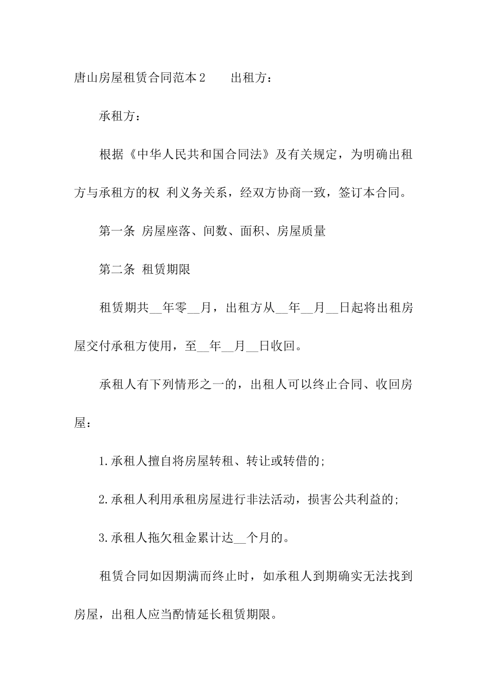 唐山房屋租赁合同范本_第3页