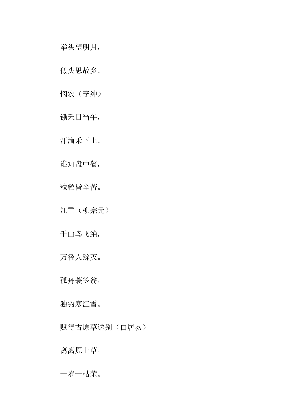 唐诗三百首精选_第3页