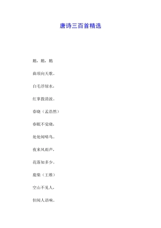 唐诗三百首精选