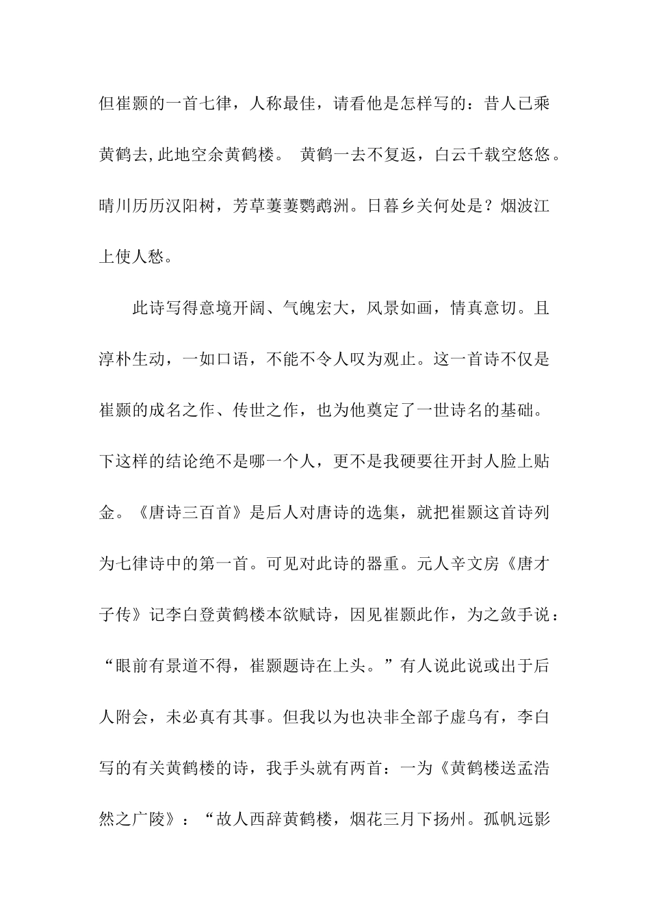 唐诗三百首之登黄鹤楼_第2页