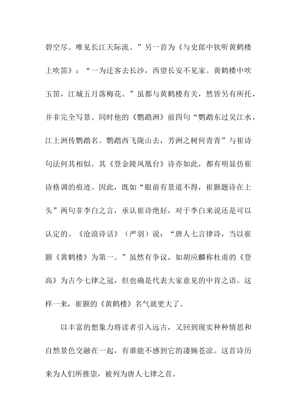 唐诗三百首之登黄鹤楼_第3页