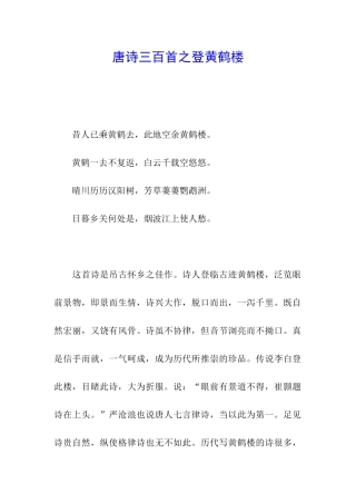 唐诗三百首之登黄鹤楼