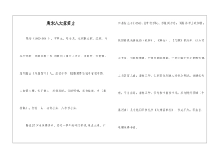 唐宋八大家简介