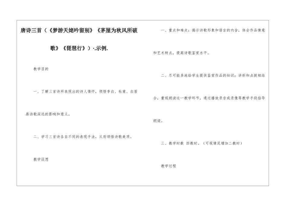 唐诗三首·.示例.-_第1页