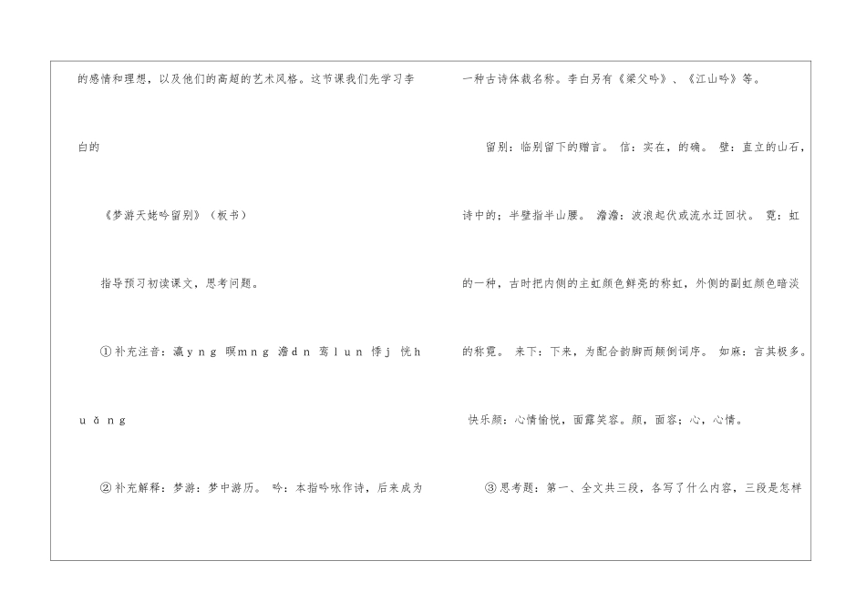 唐诗三首·.示例.-_第3页